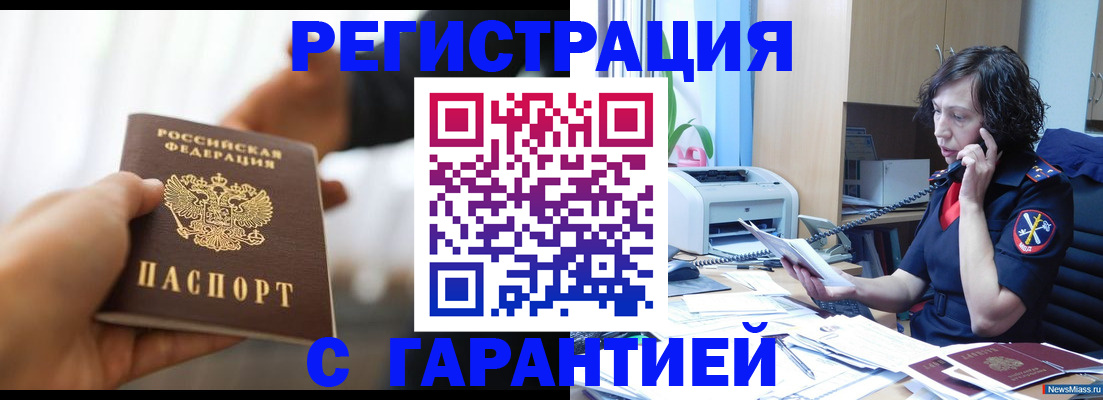 временная регистрация 2025 в Няндоме